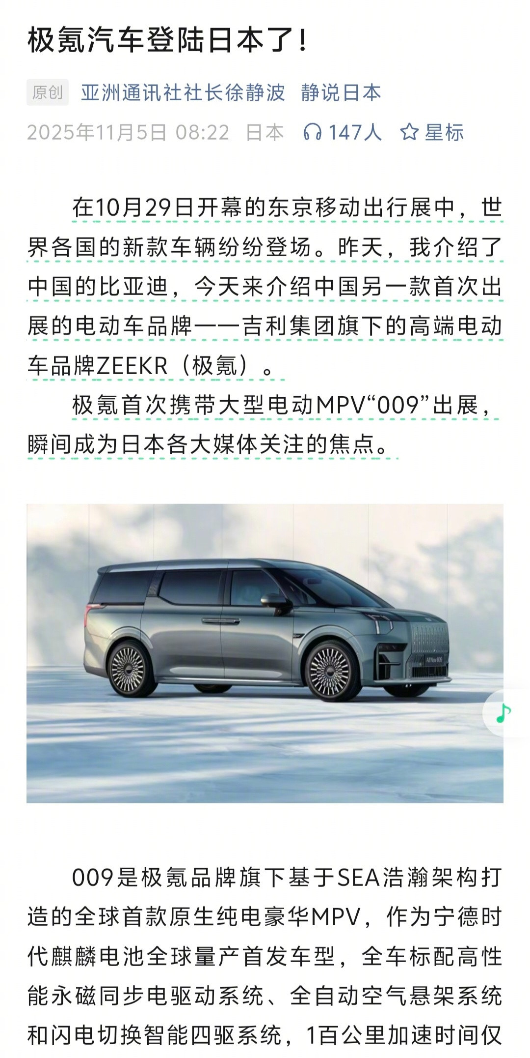 极氪009攻入日本的大本营了，将在2026销售，价格约60万元。​​​