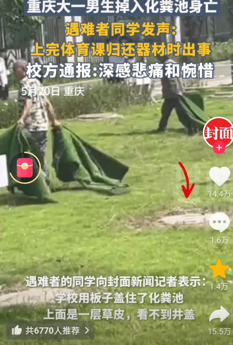 太绝望了，掉到化粪池被臭死了。刚刷到重庆一20岁大学生上了体育课后，跟同学一起