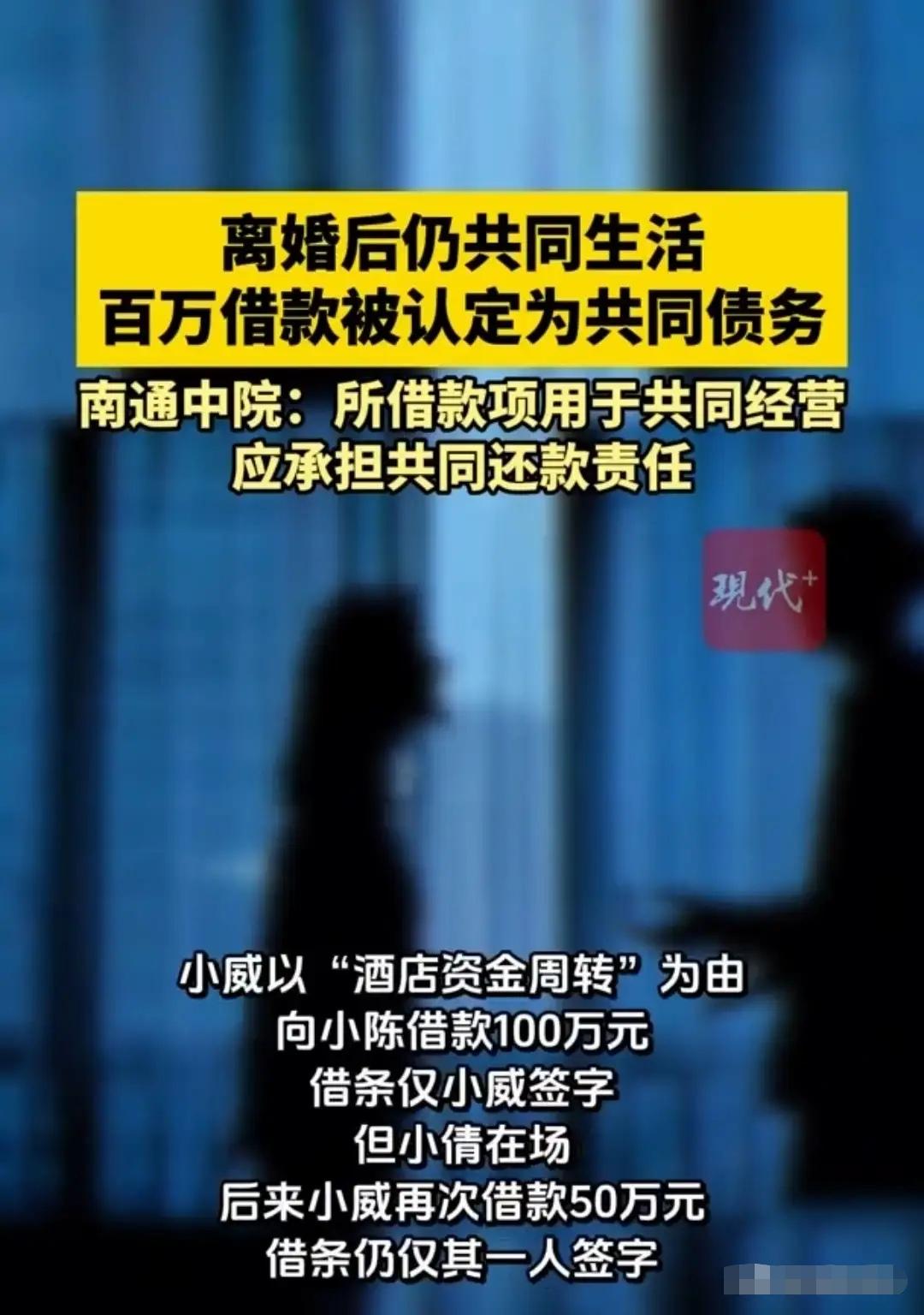 江苏南通这起民间借贷案，看完让人又气又醒：男子离婚后仍与前妻同居，一起做生意，转