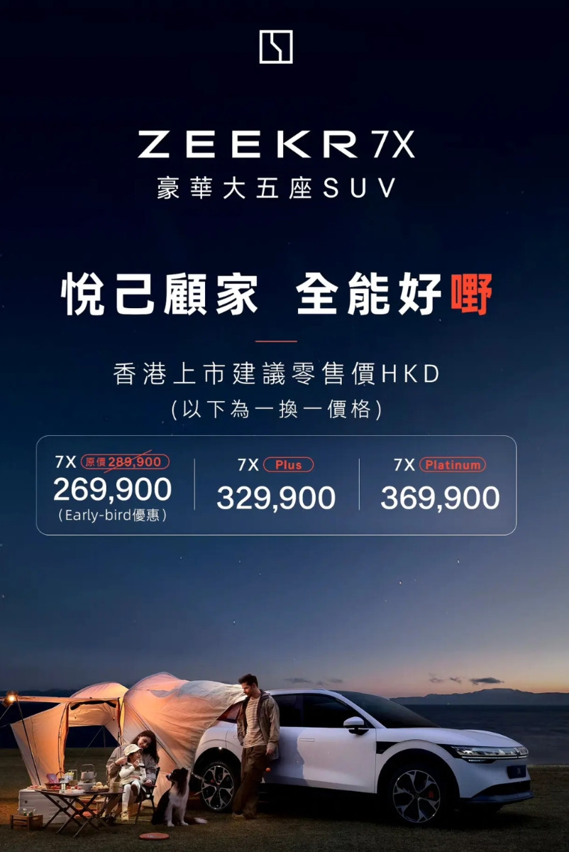 过去几个月，极氪009是香港纯电MPV市场的销量冠军，现在轮到极氪7X上市了。