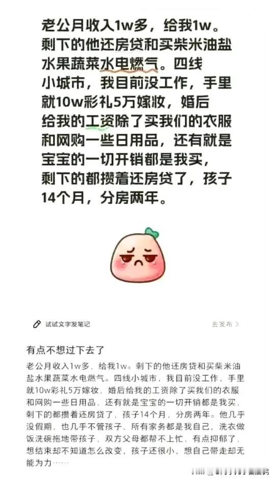 一个女生说有点不想过下去了一位在四线小城市的全职女生，老公月收入1万多，