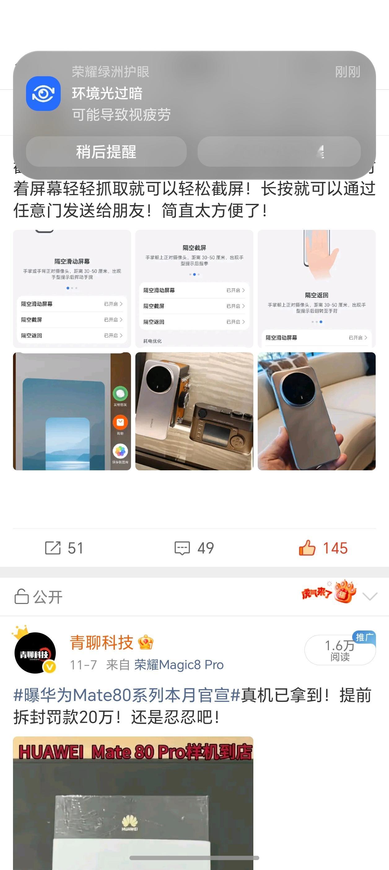 新手机拿到手，总是稀罕不够，每天手机不离手！好在荣耀Magic8Pro总会随时