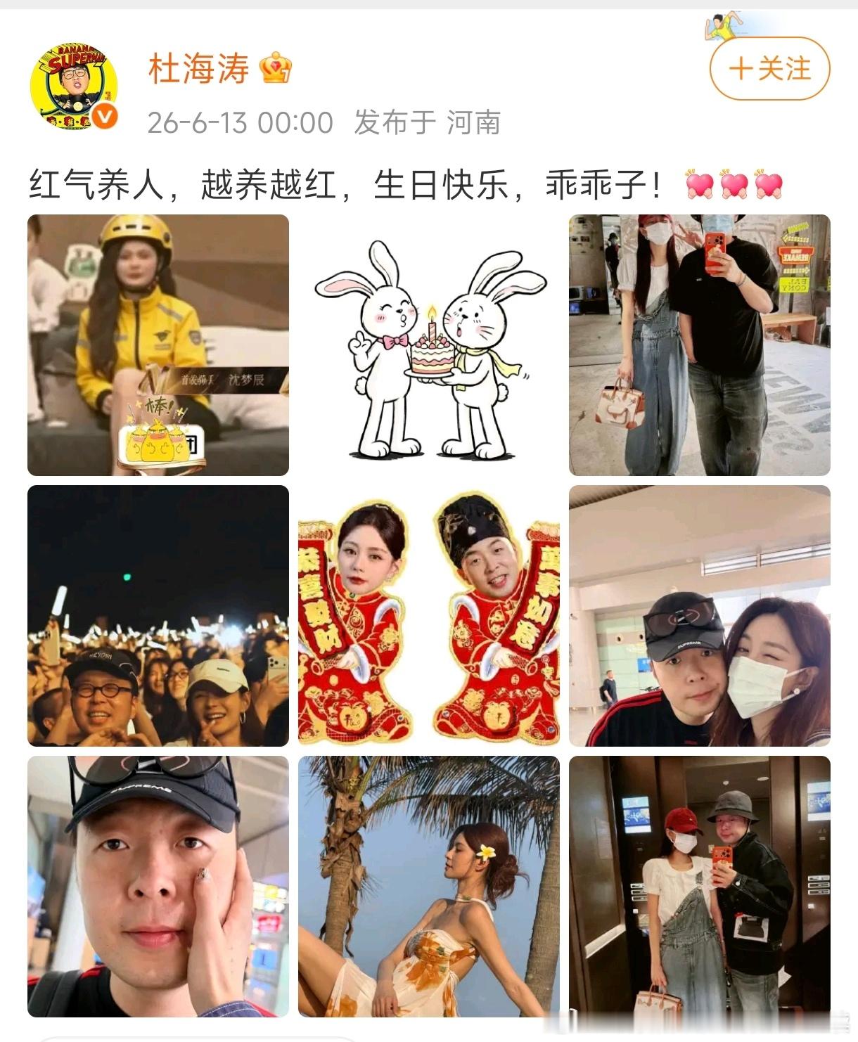 沈梦辰携父母欢庆37岁生日，杜海涛亲昵称她乖乖并准时为她庆生！