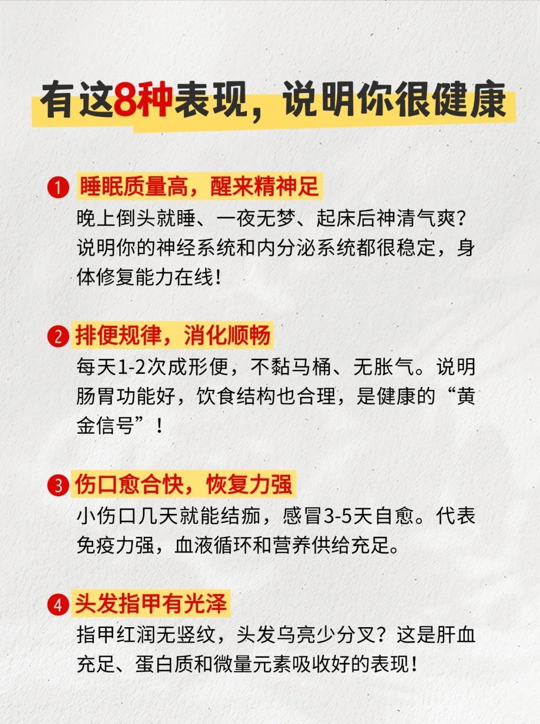 同时拥有这8种表现，说明你很健康！没有被年龄打败！
