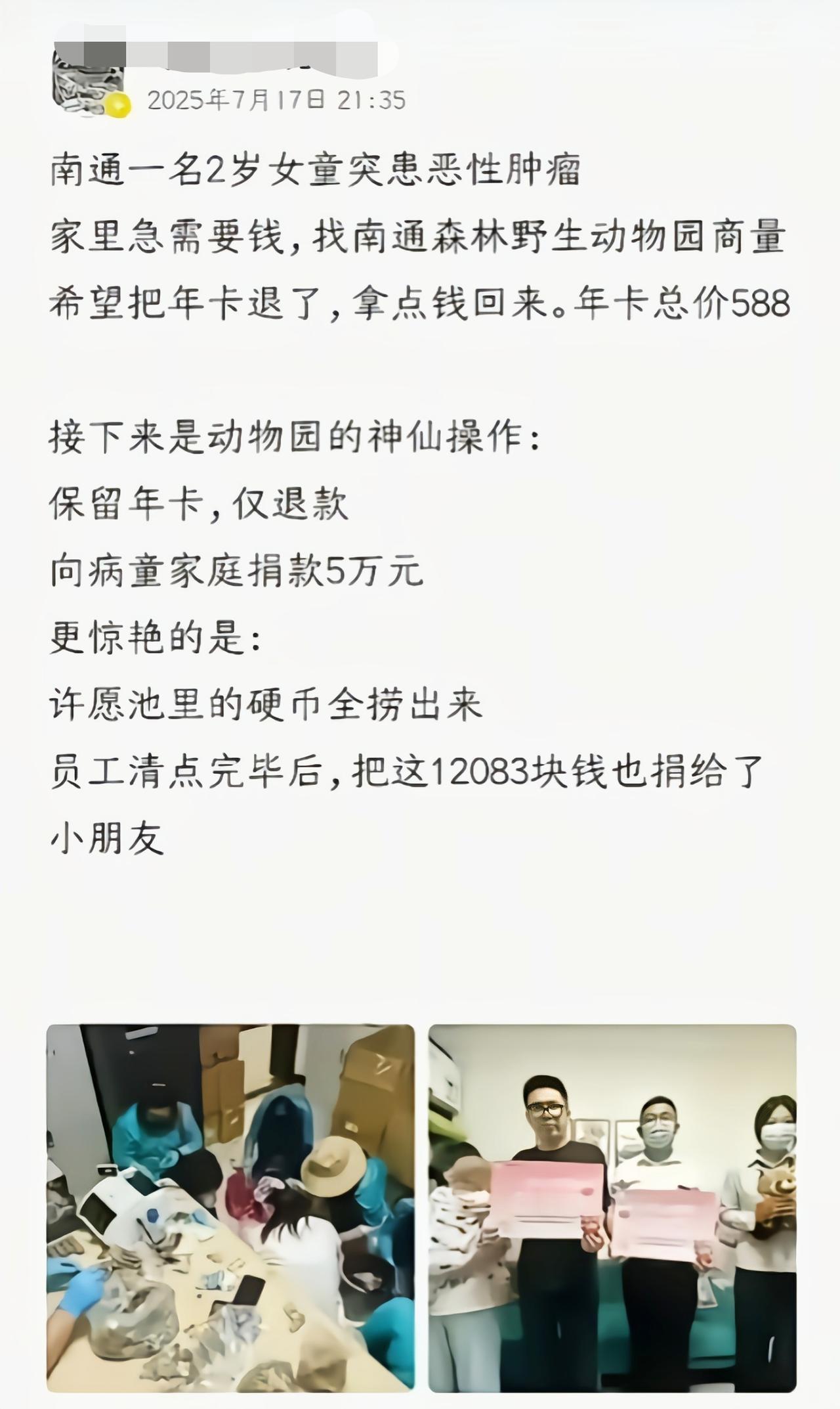 这才是许愿池的用途，发挥了真正的作用[赞][赞][赞]