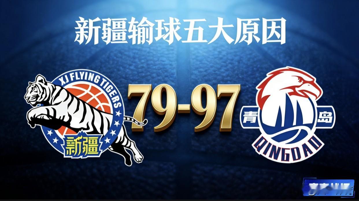 CBA第五战罢轮，新疆2胜3负，战绩不敢恭维啊，球队问题在哪里？1.一号位