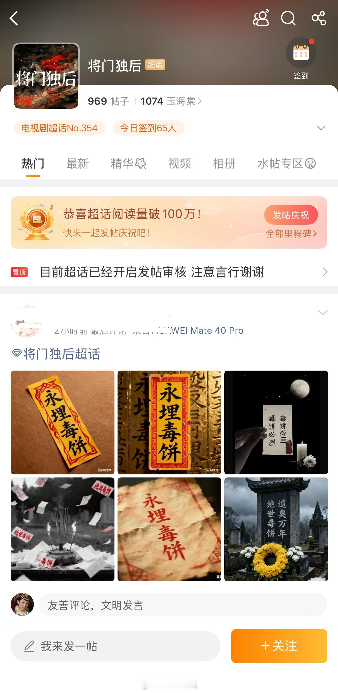 将门毒后超话有点吓人