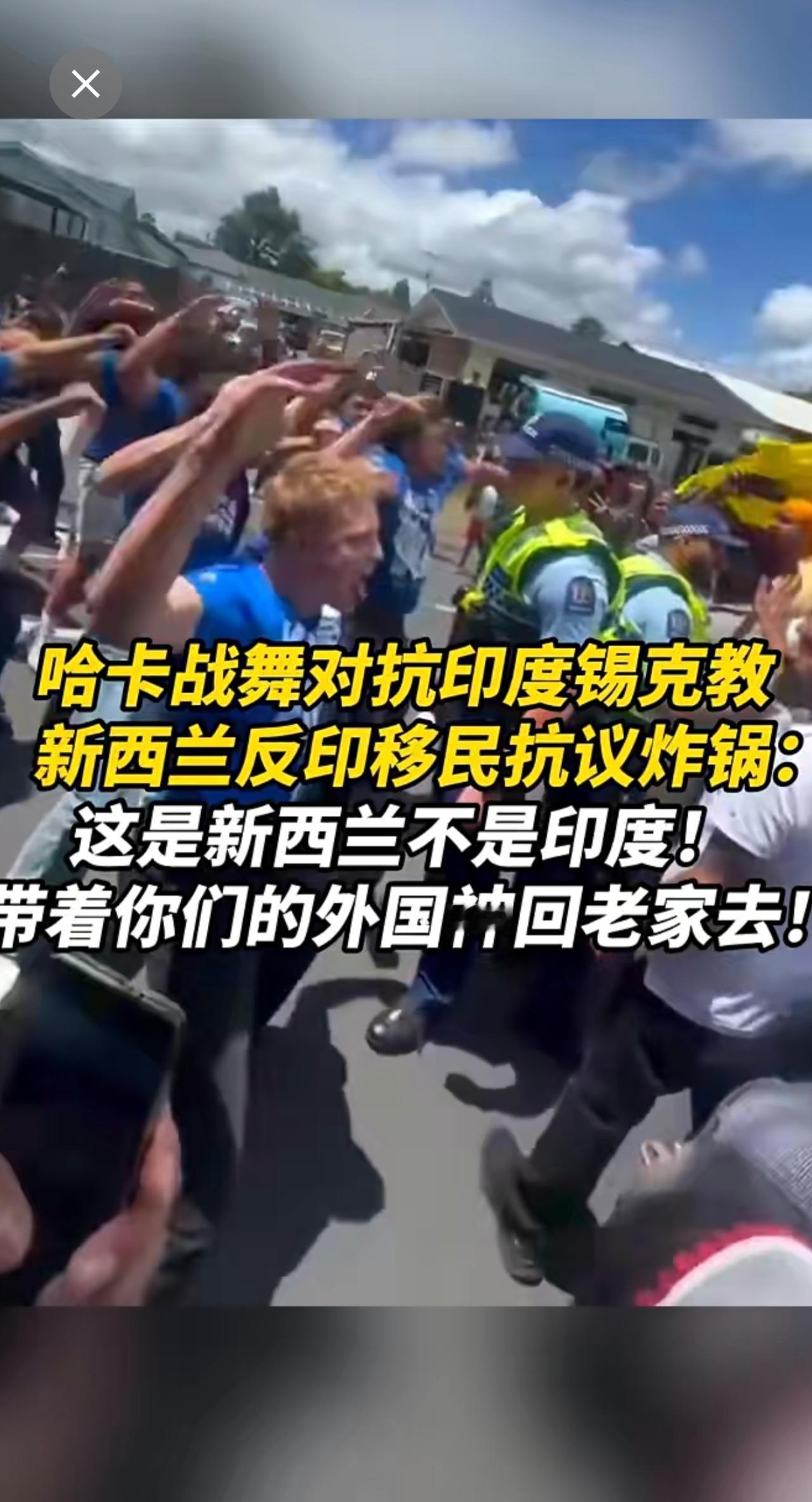 哈卡战舞对抗印度锡克教新西兰反印移民抗议炸锅：这是新西兰不是印度！带着你们的外