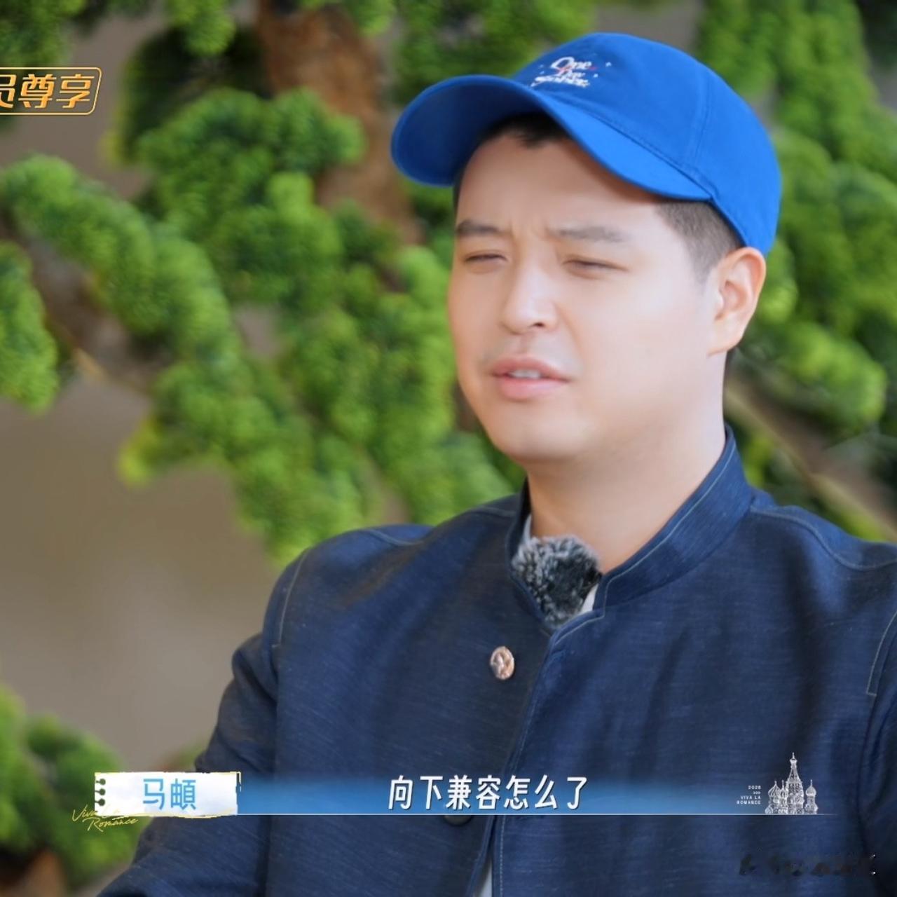 网友提问：“感觉李纯一直在忍着马頔，向下兼容的感情好累呀”。李纯听到后，套用了黄