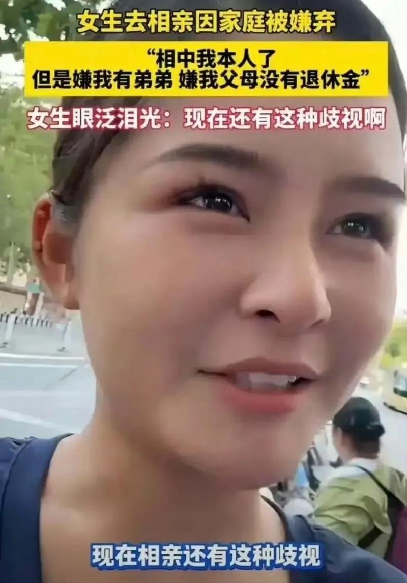 这算歧视吗？最近，一段网络热门短视频引发了热议。视频中的女生去相亲，男方对她本