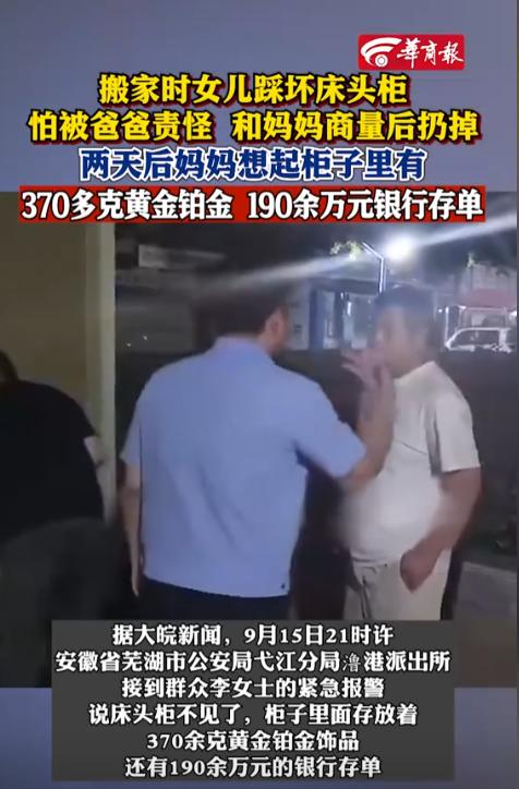 “天塌了！”9月18日报道，安徽芜湖，一女子搬家时，把床头柜的柜面踩坏了，怕父亲