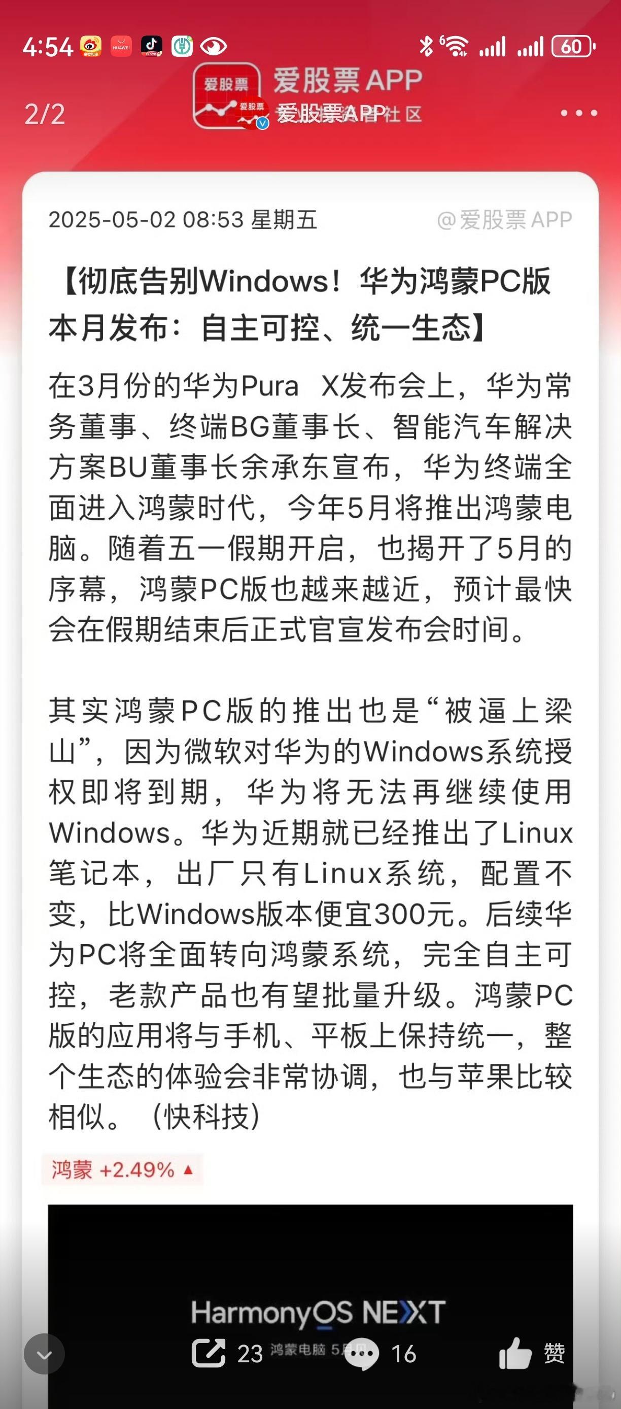 假设看红五月，最直观的联想是科技股。华为鸿蒙，是老鸭的方向之一。不是鸿蒙，胜似鸿