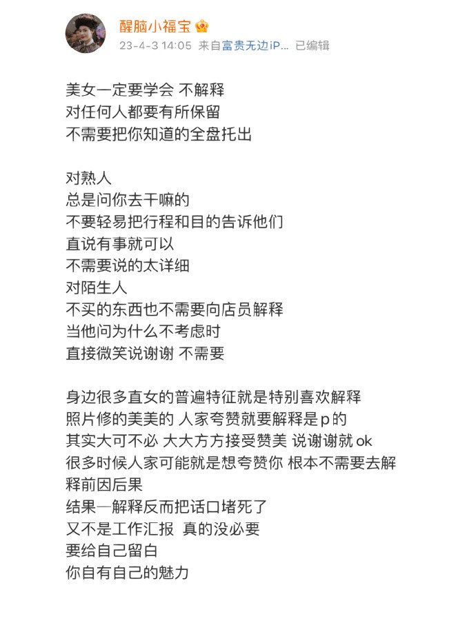 一个超绝的大女人心态：不解释