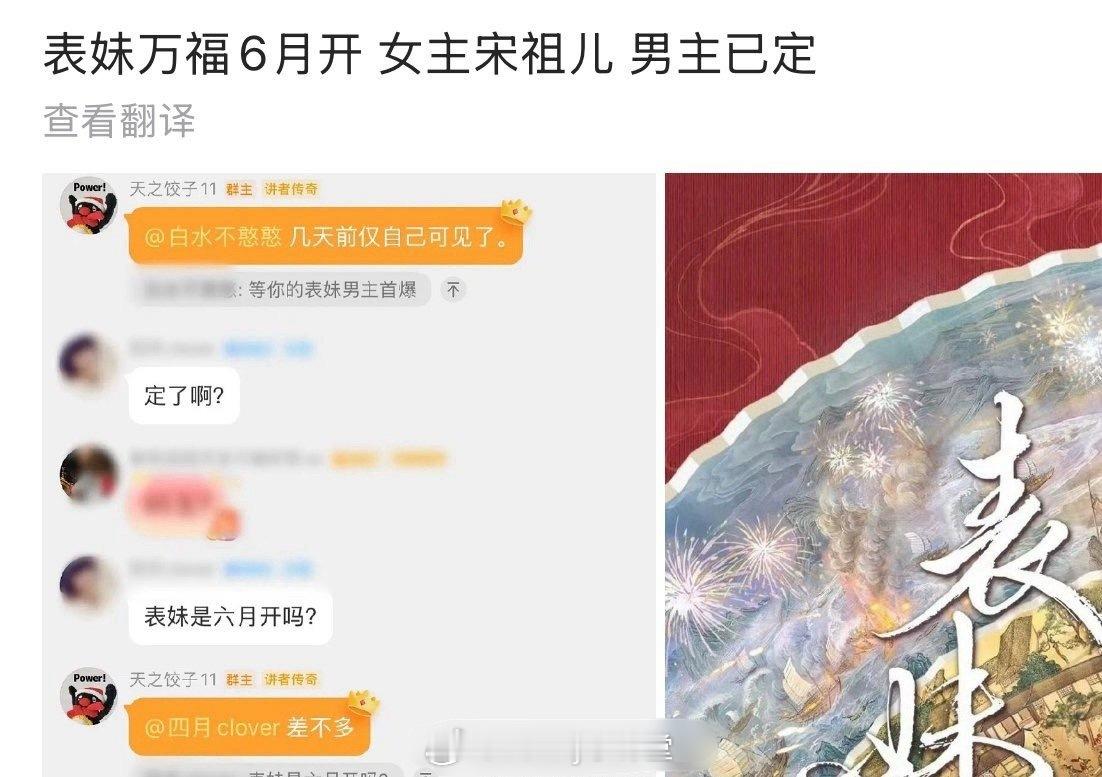 稳了！瓜主说《折腰》原著作者另一部小说《表妹万福》改编电视剧也定了宋祖儿，男主是