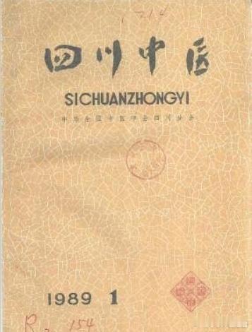 老期刊，真看病！1989年《四川中医》刊登了一个乡医治病的案例，其认证之确，选方