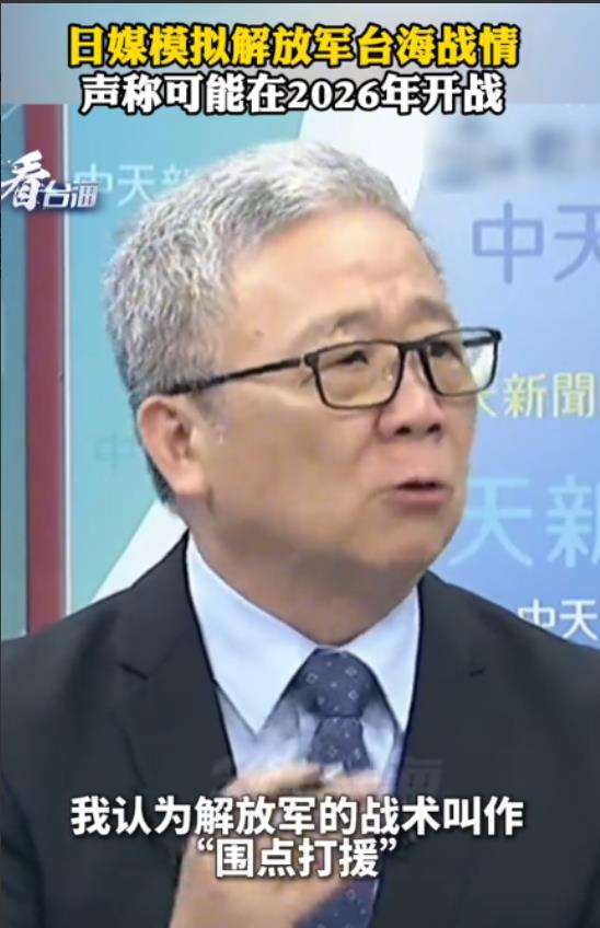 台湾省退役将领栗正杰说，根据日本媒体的报道，解放军将来若是发起解放台湾行动，如果