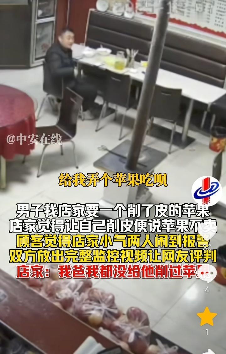 吃饱撑的！陕西，男子去餐馆吃饭，发现地上摆放有好几袋苹果，于是男子就要求店家给自