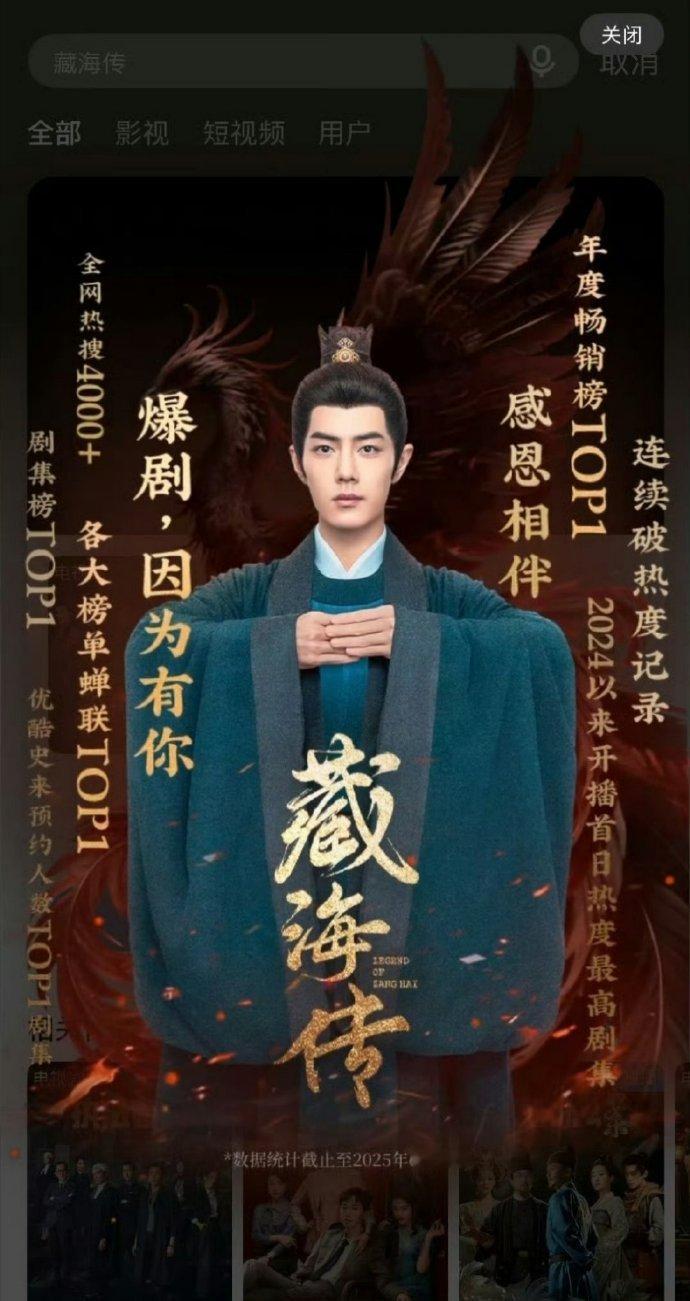 笑倒优酷给藏海传的这个弹窗硬生生看出了一种谄媚感belike:给大家看看我尊敬