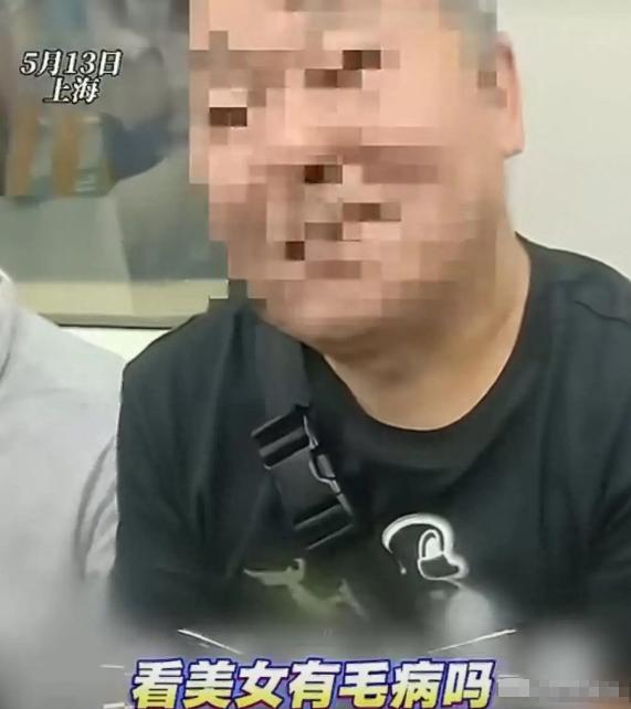 “脸都不要了！”5月15日报道，上海地铁上，一位大爷大爷一路直勾勾紧盯女生，女子