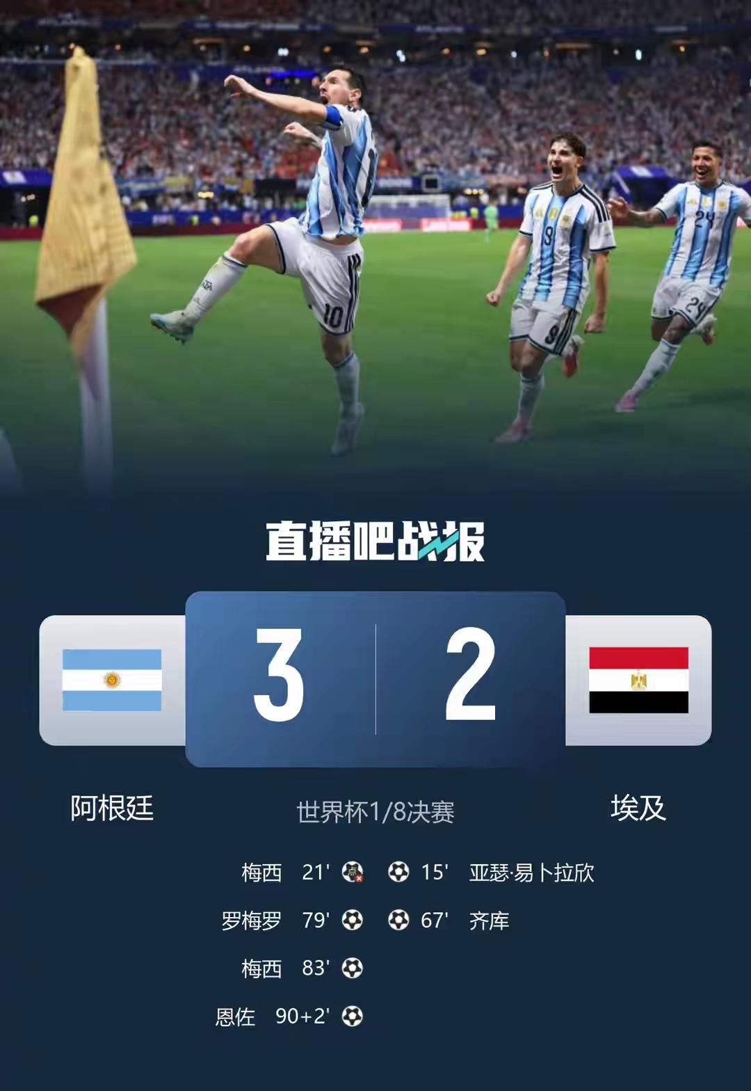 阿根廷队让2追3最终3-2淘汰埃及，这是一场“丑陋”的比赛，裁判怎么可以这样……