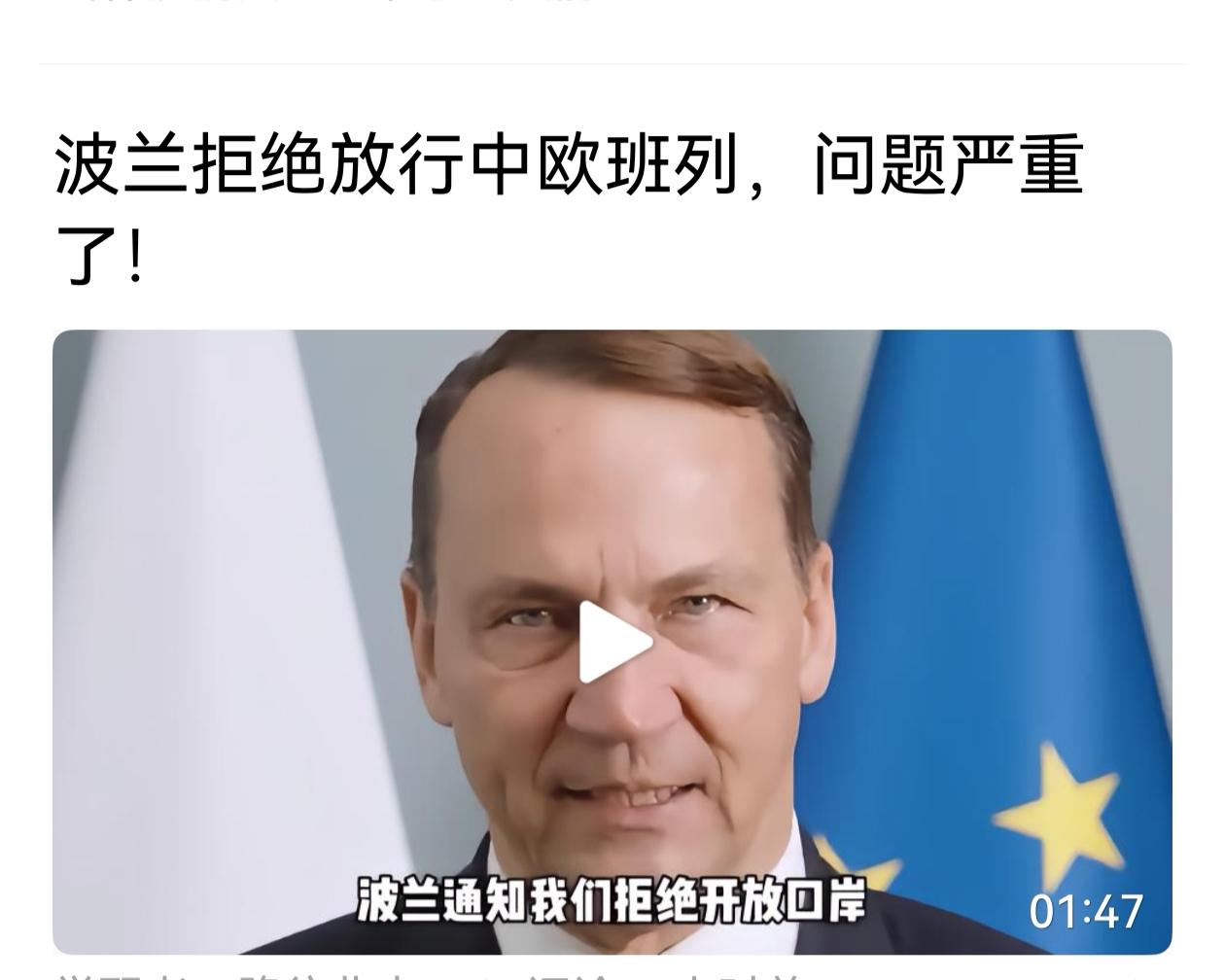 波兰这是什么意思，中国可是从来没有对波兰有什么敌意，而且中欧班列为波兰带去了巨额