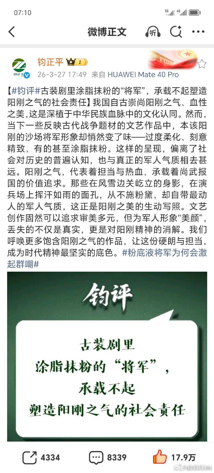 难道张凌赫的粉丝不知道这个账号的性质吗，居然也敢去冲？