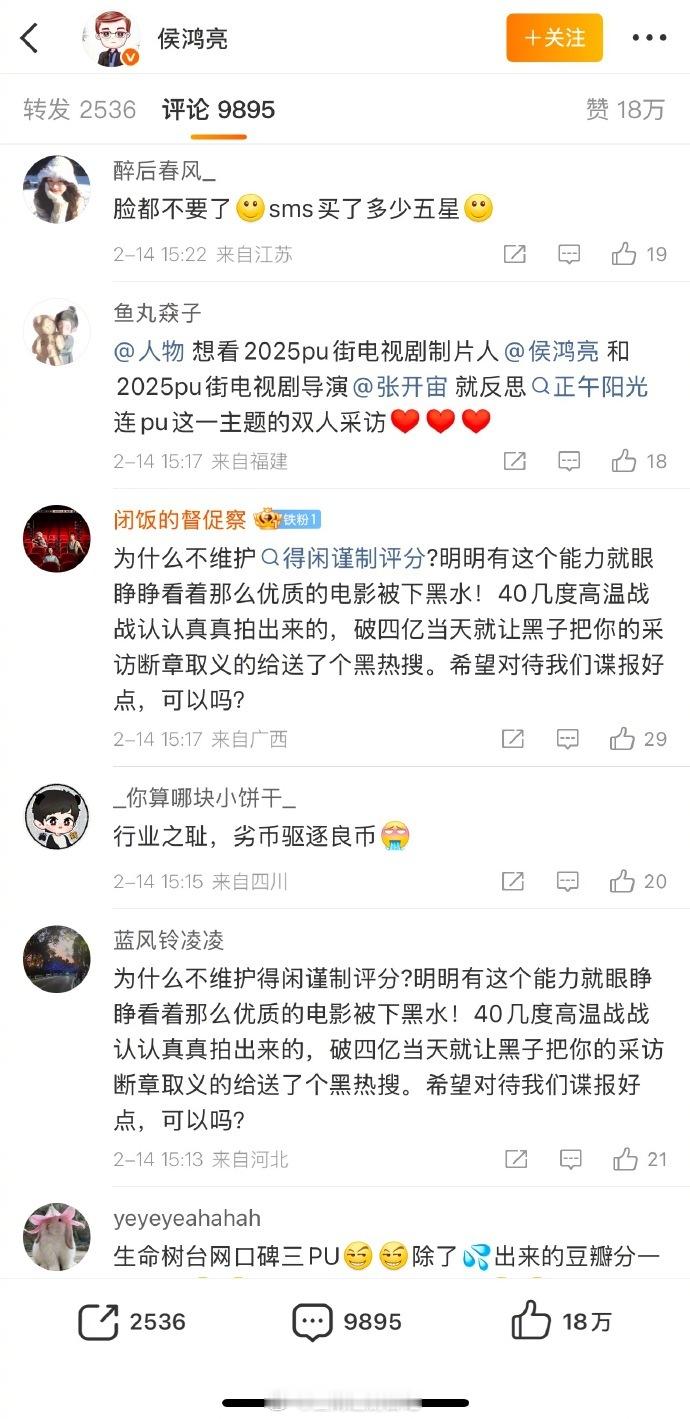 《生命树》开分后侯鸿亮的评论区