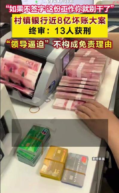 行长说“不签字就滚”，13个人签了，然后全进去了吉林四平，一家资本金刚过1亿