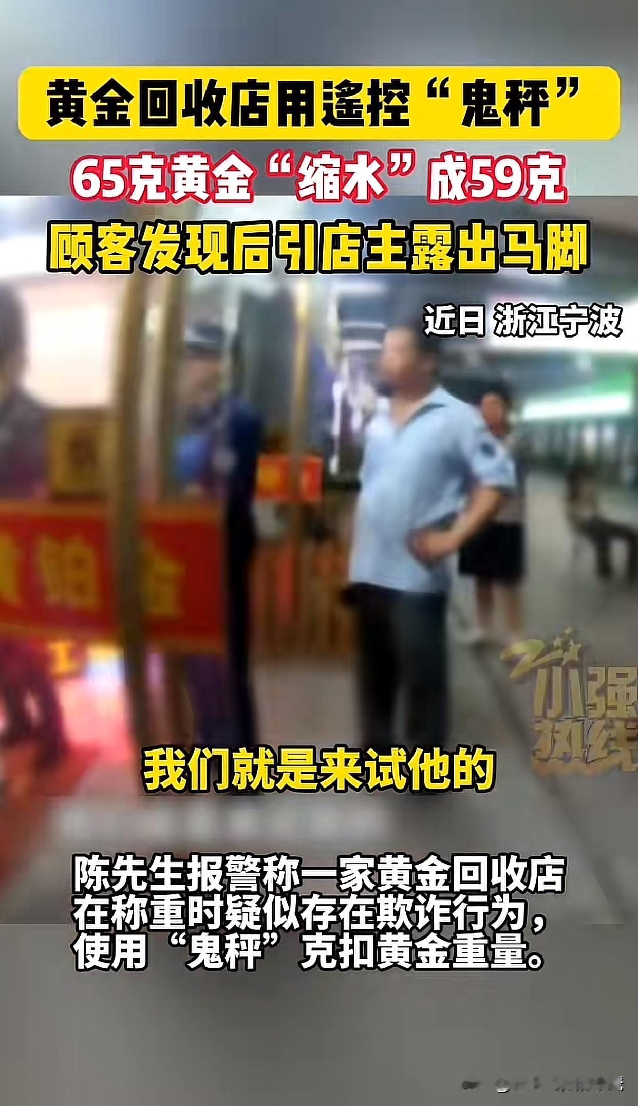 “细思极恐啊！”浙江慈溪有位大哥看金价涨了，就赶紧把攒的65克黄金拿去卖。谁知道