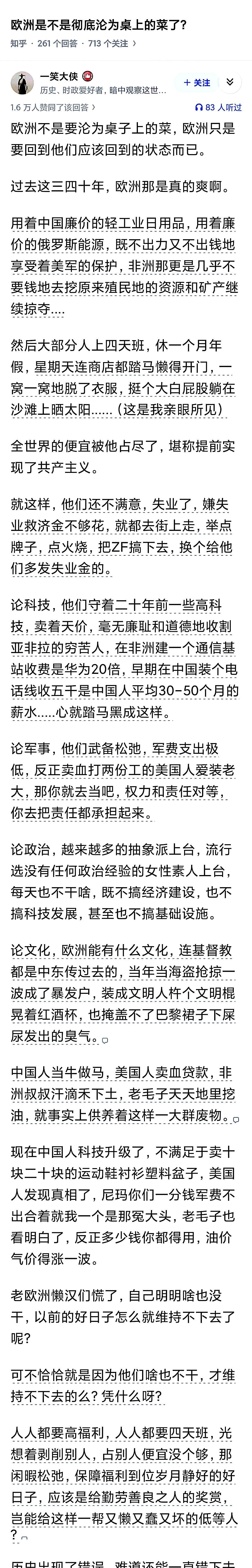 欧洲是不是彻底沦为桌上的菜了？答：早就已经是了。1980年，欧盟占全球GDP