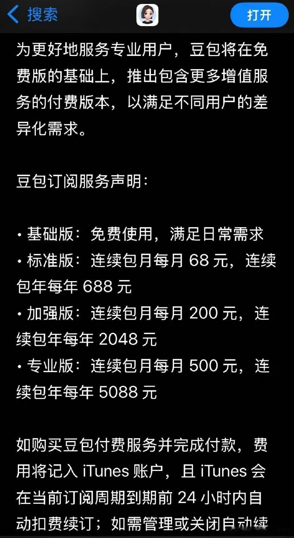 果然，豆包开始收费了，分为三档。但仍然保持基础版免费。宇宙的尽头果然是VIP。接