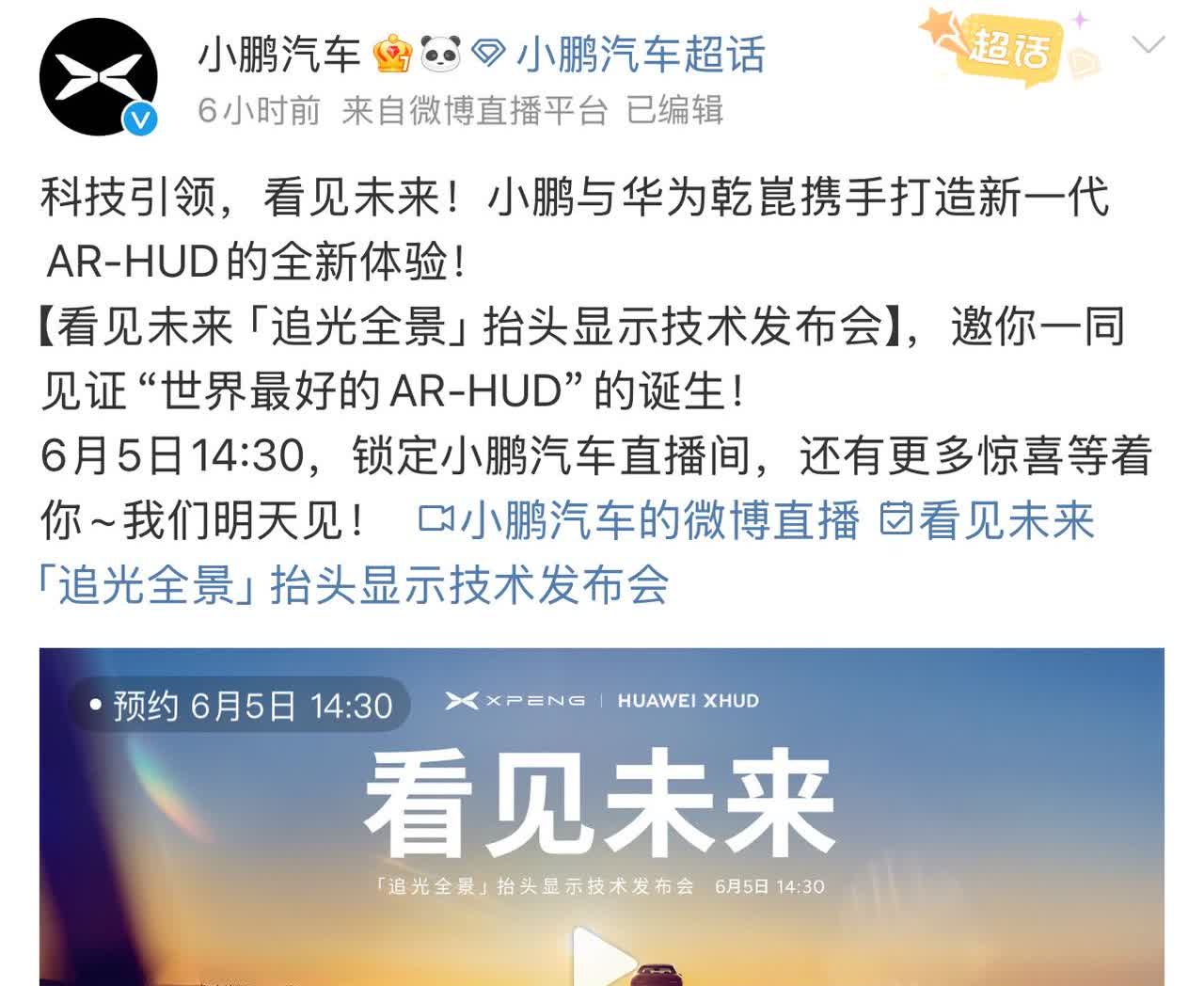 看见小鹏@华为乾崑智驾就沸腾了注意，小鹏跟华为合作的是抬头显示技术！还有
