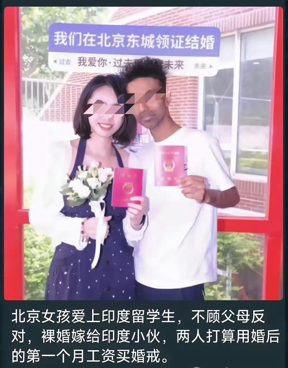 北京大妞爱上印度小伙，两人直接裸婚，没有房，没有车，更没有丰厚的彩礼。北京女孩不