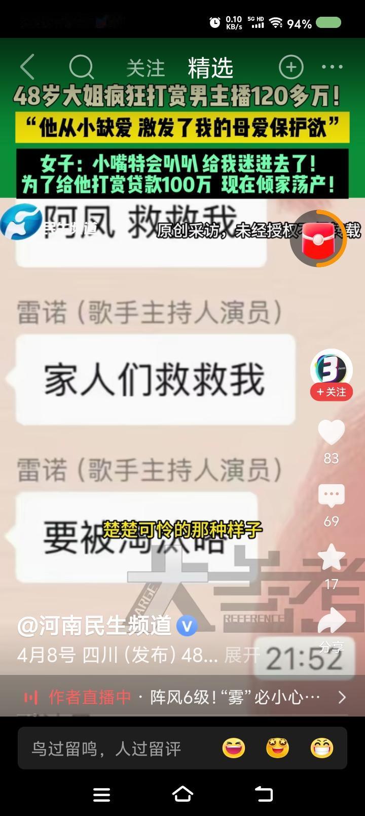 大姐，有人同情你么？——据报道，一女子打赏男主播120万以上，为了打赏贷款10