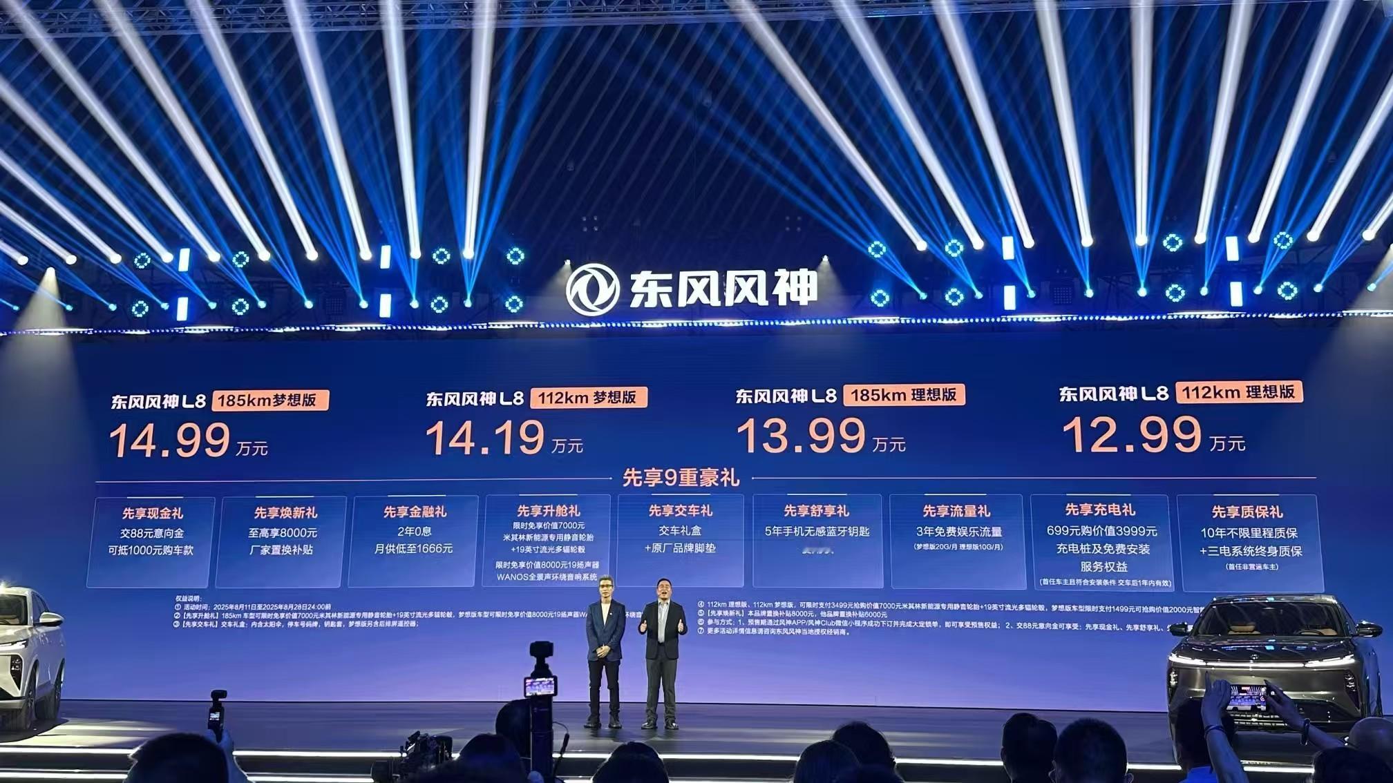 20万以内最舒适的豪华座舱东风风神L8预售价12.99-14.99万元，新车长宽