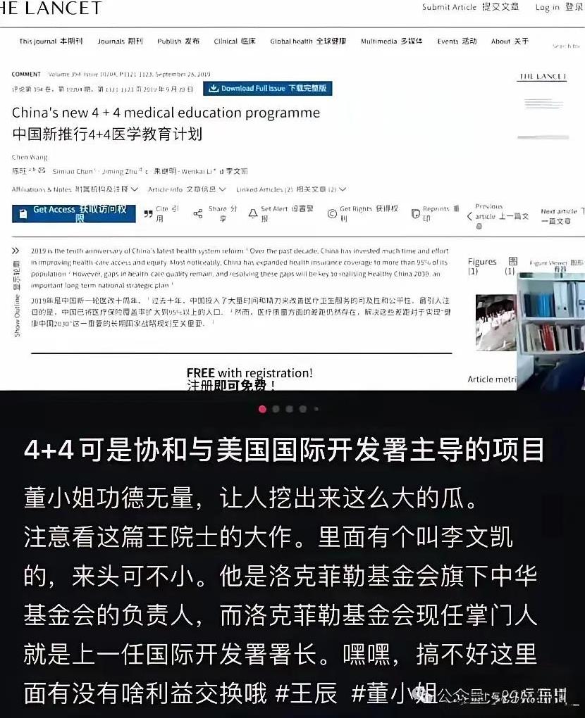 又一大瓜！自从董小姐事件后，协和医院王辰院长的大瓜也是一个接一个！已经有网友