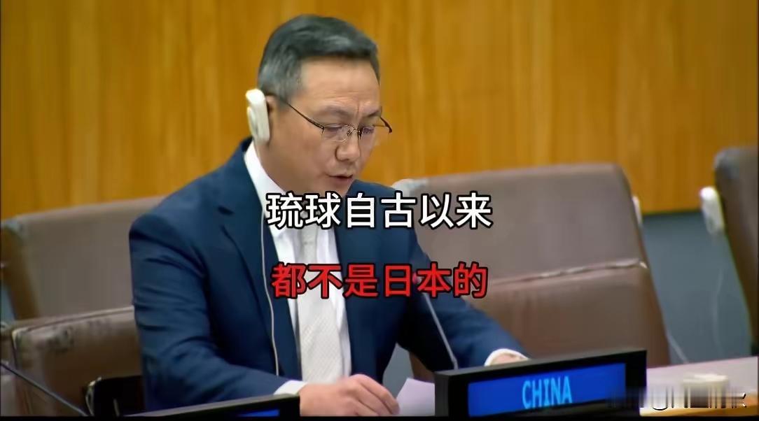 琉球有事就是中国有事！​联合国代表如今直面琉球人权问题，直言琉球该得到公平公正