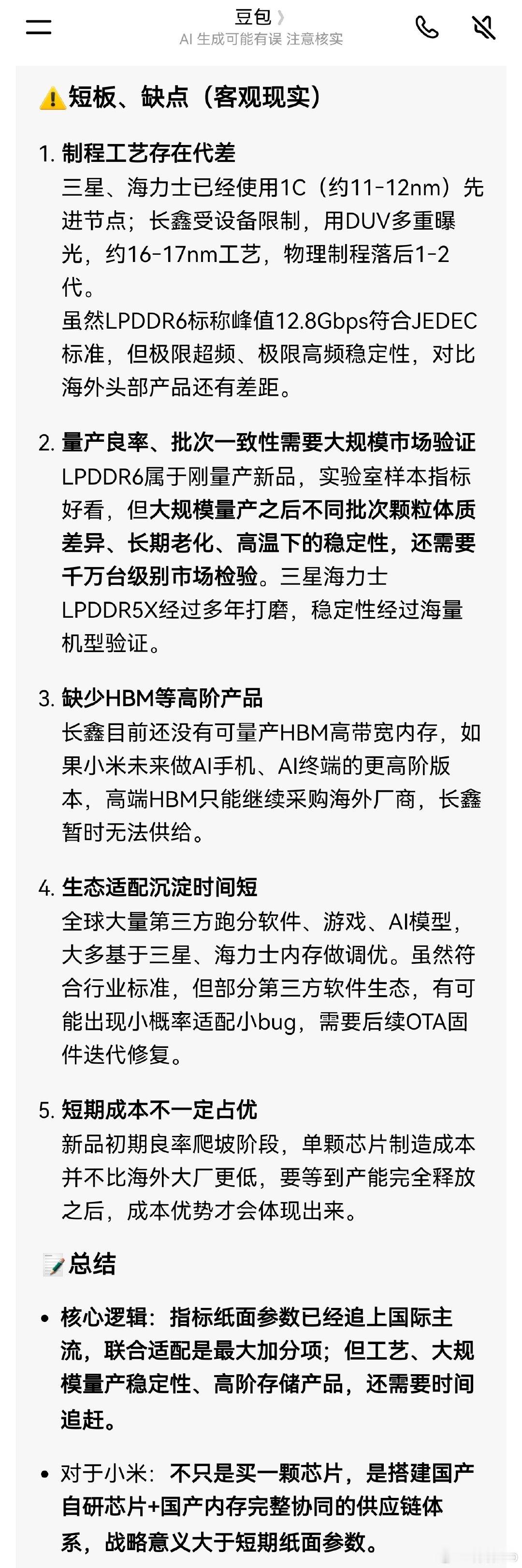 #长鑫科技宣布lpddr6量产#小米18Fold全球首发国产长鑫量产的LPDDR6内存，长鑫科技还开