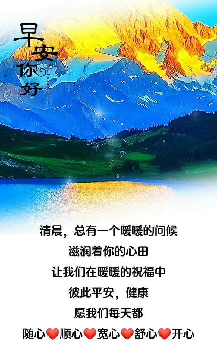 你好。清晨，总有一个暖暖的问候滋润着你的心田。让我们在暖暖的祝福中彼此平安、健