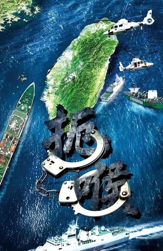 中国是动真格了，也是给台湾当局定了规矩：凡是民用货轮驶入台海区域非法运输武器