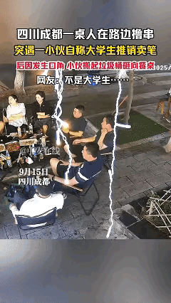 真是没想到吃个烧烤也能遇上这种事。几个人晚上正在路边吃饭，一个年轻人走过来，