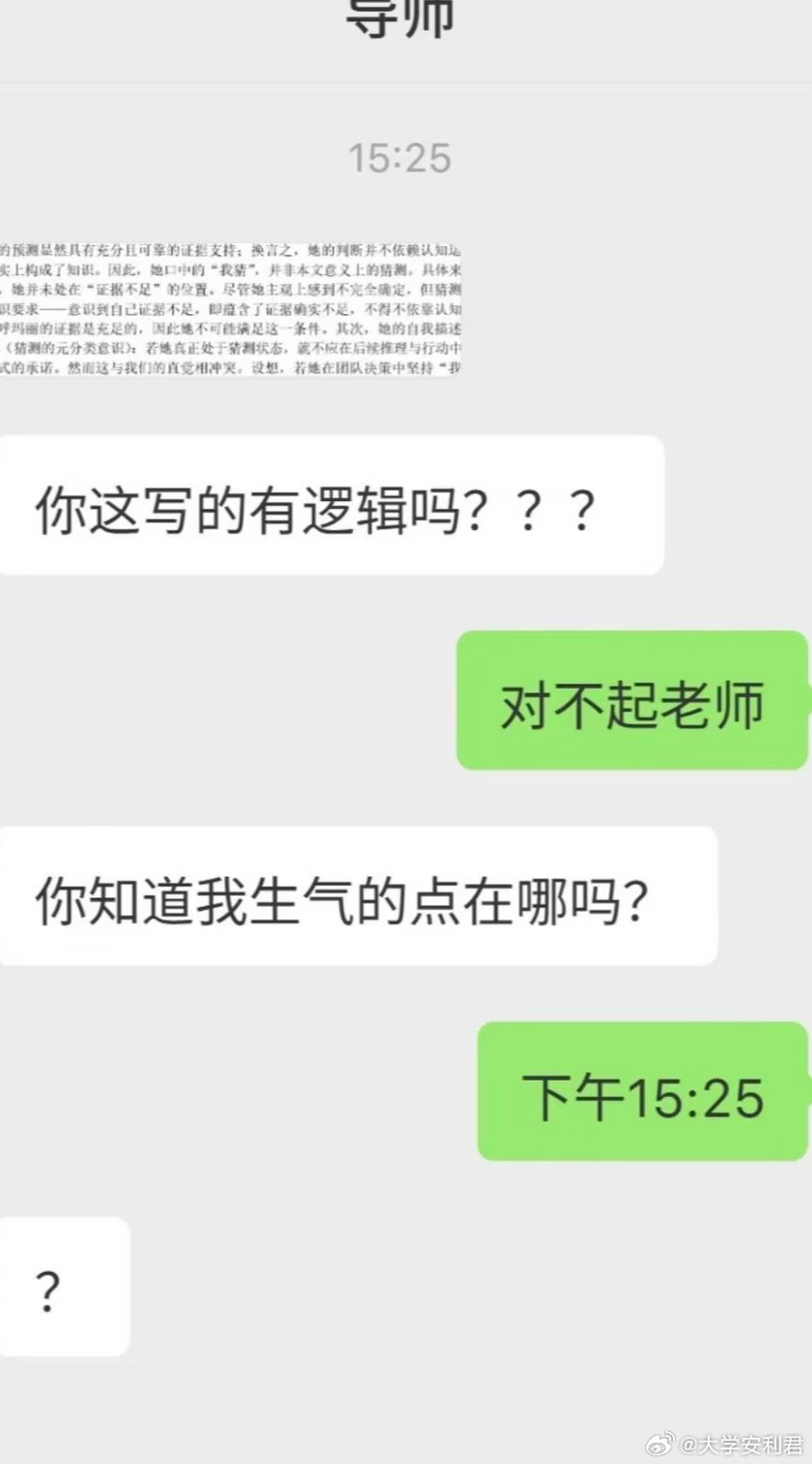 导师我这么回答对吗？