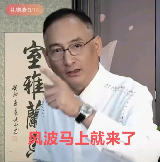 谢雷：相声赛道马上再起风浪。谢雷直播说，这个赛道又将再起波澜。一个是消失一个多月