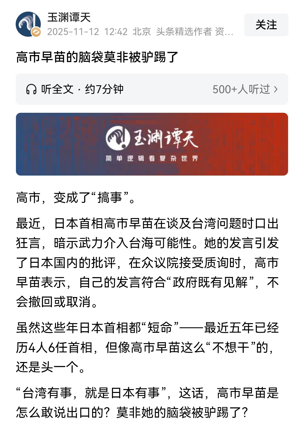 关于高市早苗的言论玉渊谭天简单明了，这话我喜欢！