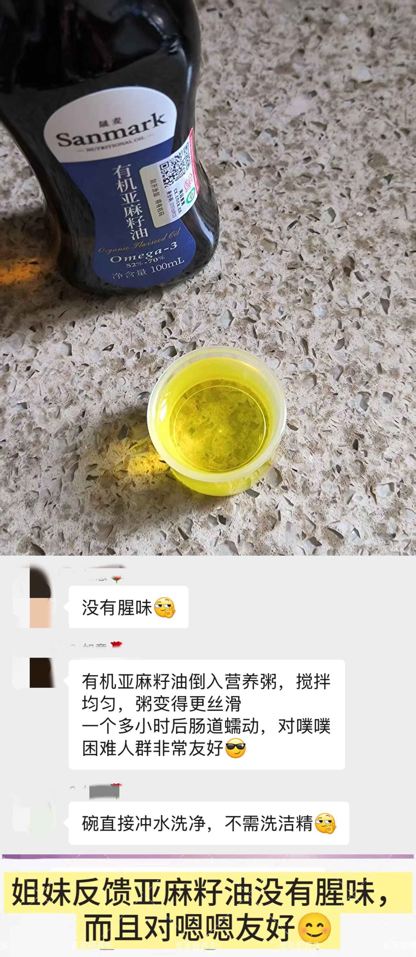亚麻籽油的反馈就来了！很清透、无气味。拌入养生粥后，粥变得更丝滑。吃后一小时，就