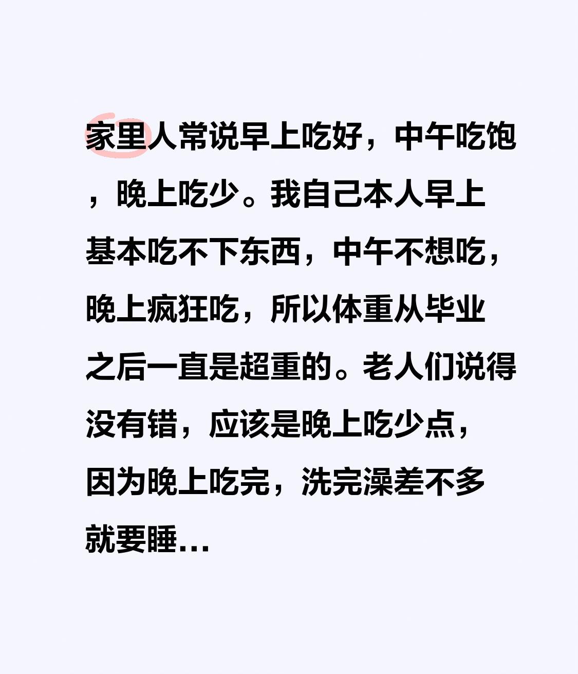 家里人常说早上吃好，中午吃饱，晚上吃少。我自己本人早上基本吃不下东西，中午不