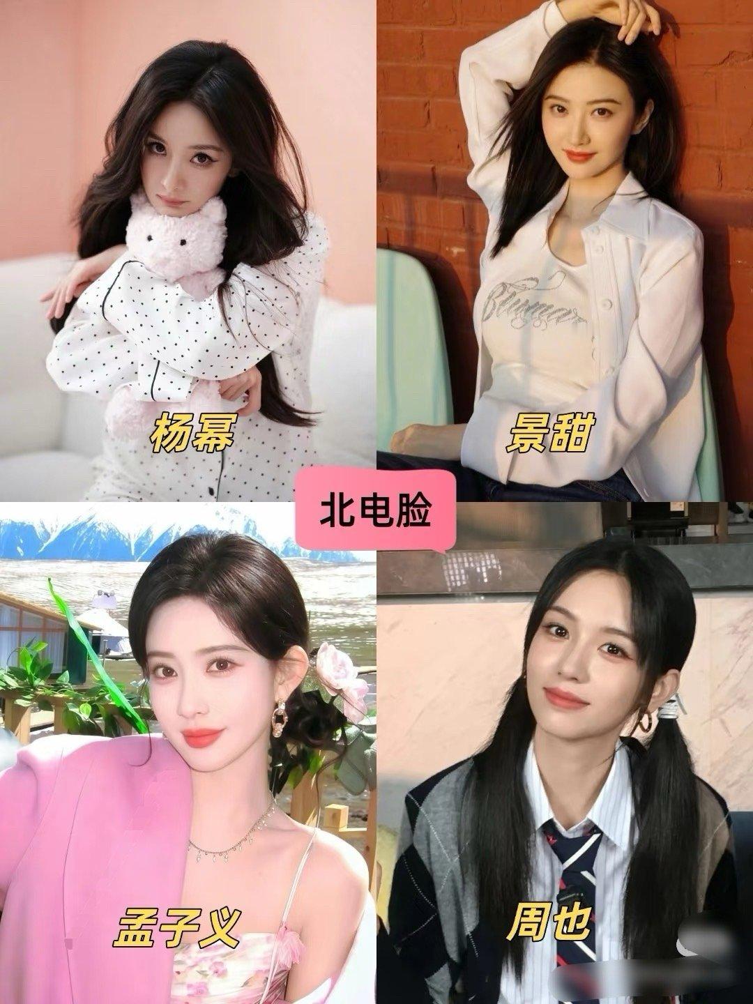 北电脸vs中戏脸的区别。