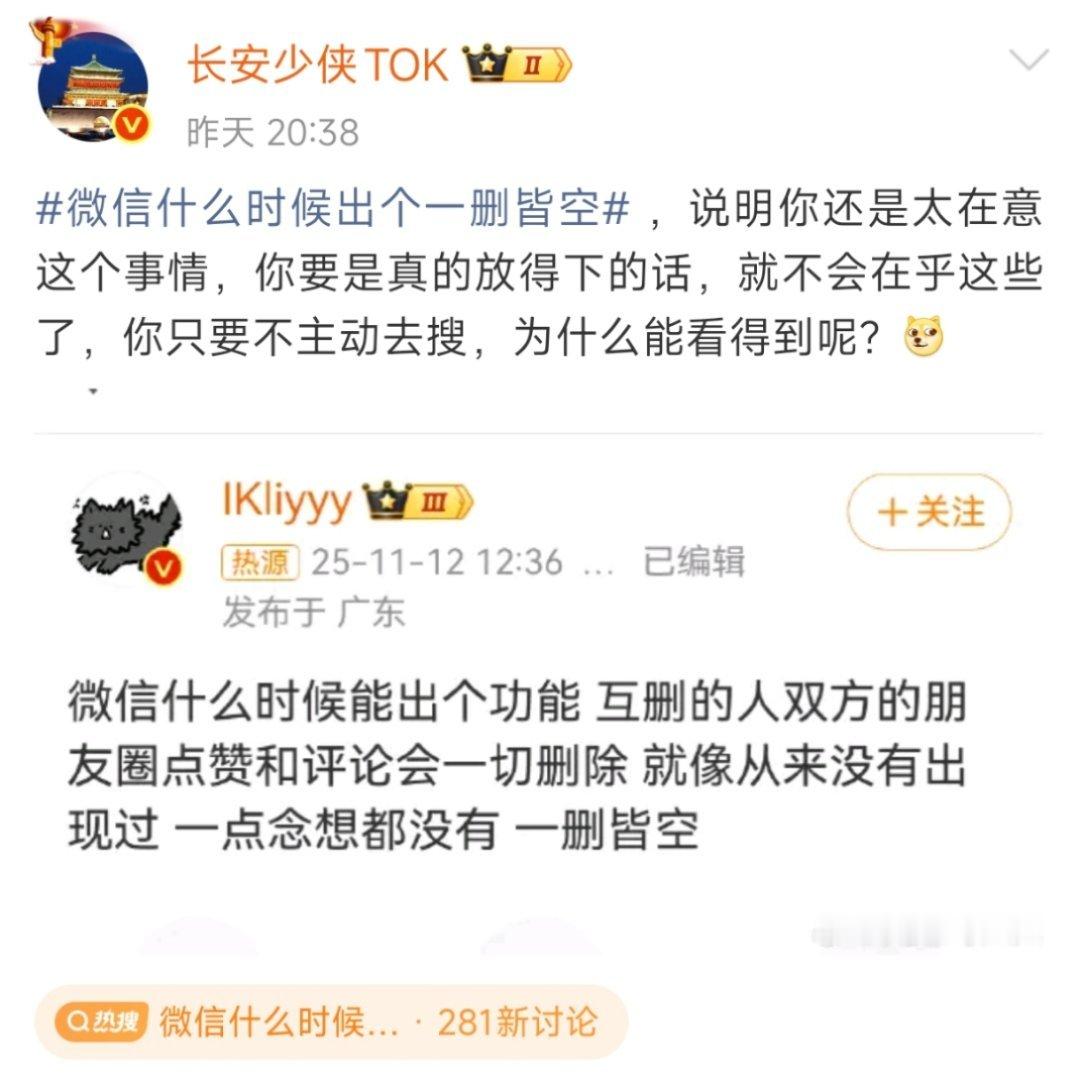 说一个扎心的，你们的好友关系还在微信的数据库服务器里，你看到的删好友，只是几条数