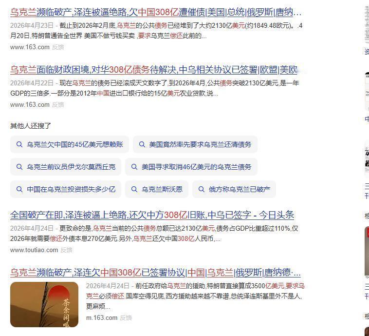乌克兰要求中国对其53亿美元债务延期偿，并对中国进行要挟！泽连斯基通过驻