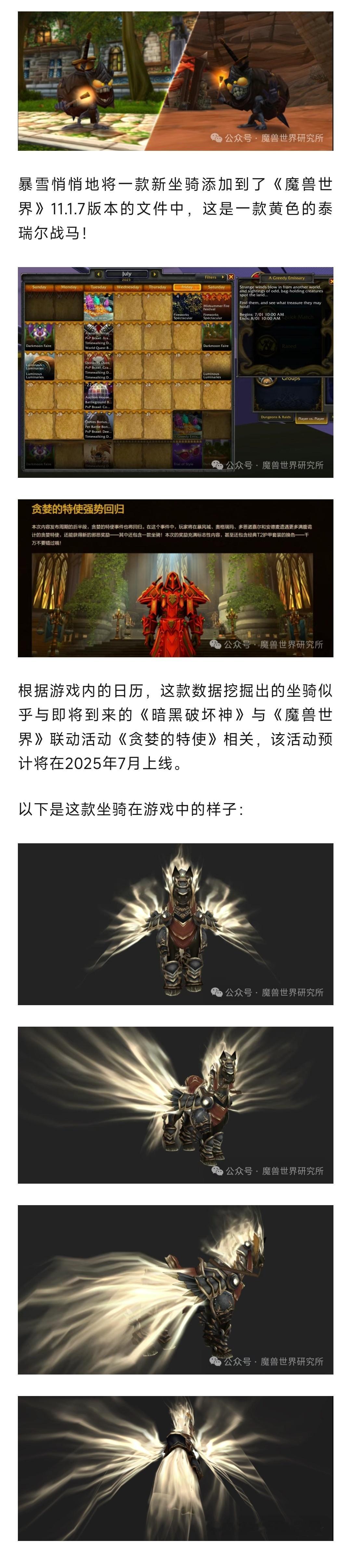 魔兽世界魔兽黄色泰瑞尔战马来了！比原版更帅，联动活动获取！​​​